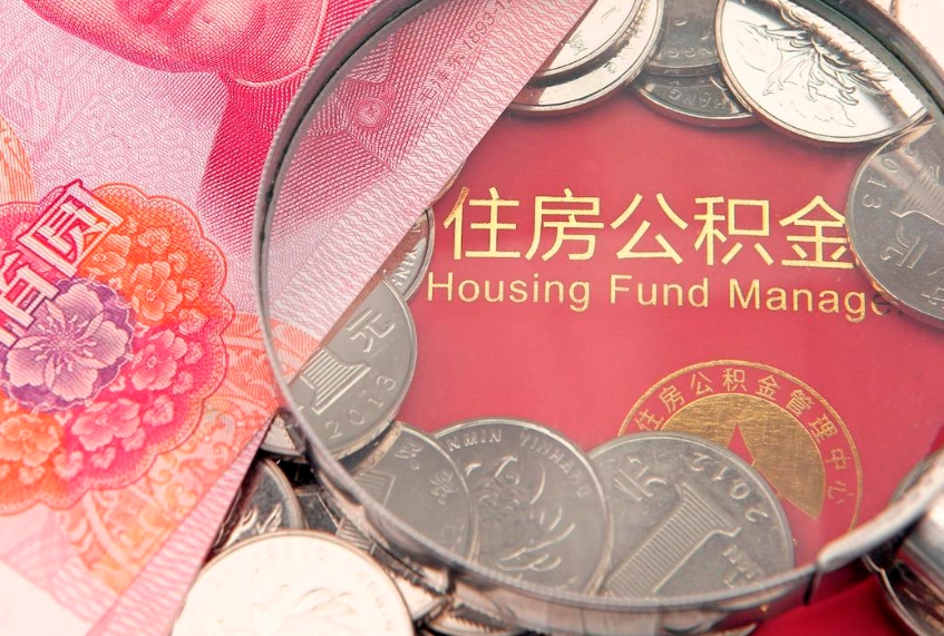 武汉公积金为什么封存6个月才能取（为什么公积金封存六个月之后还是不能取出来）